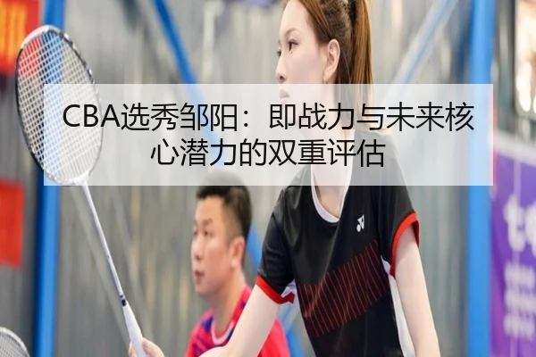 xuan-xiu-zou-yang-ji-zhan-li-yu-wei-lai-he-xin-qian-li-de-shuang-chong-ping-gu-3-717.jpg